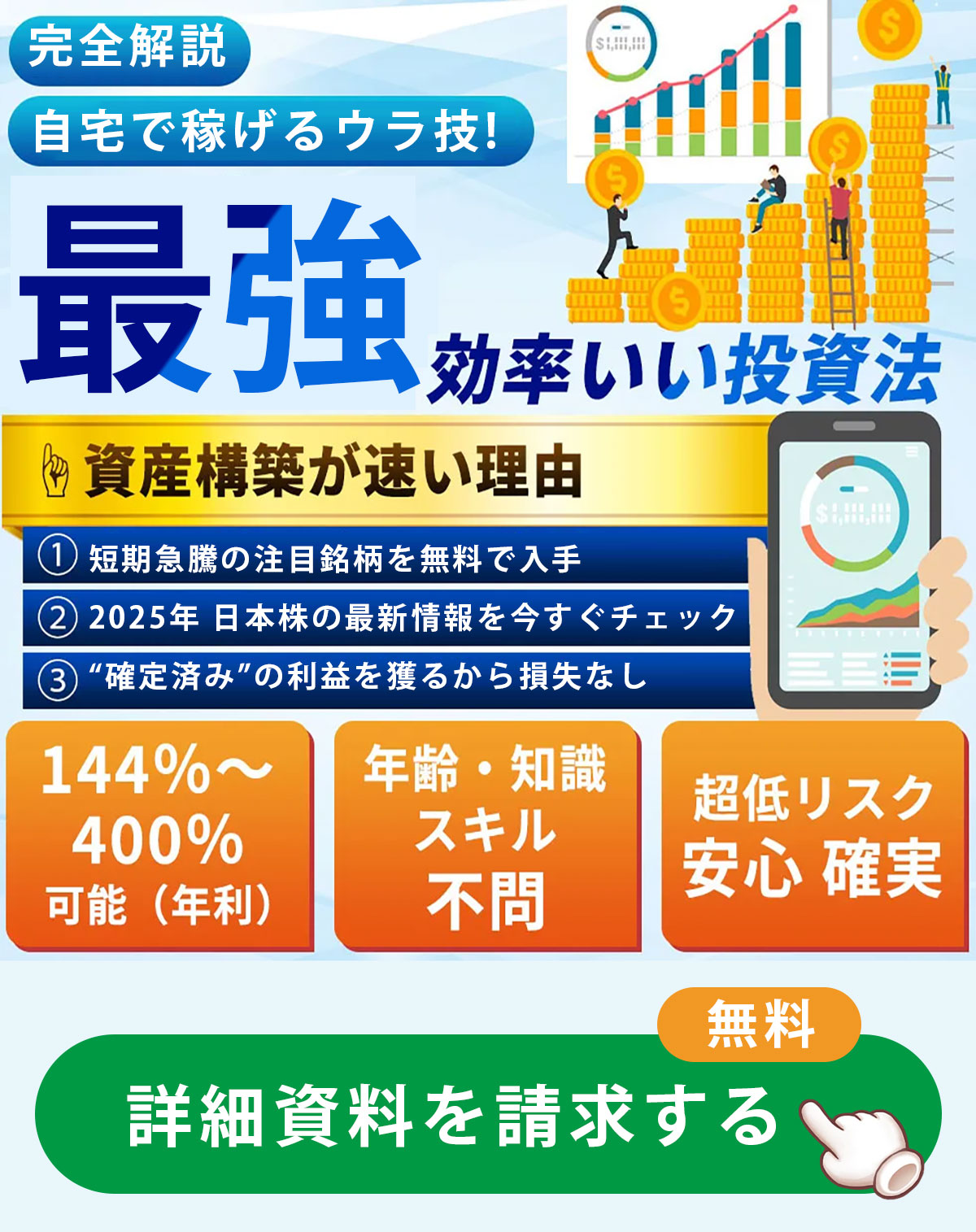 かんたん投資をLINEでチェック